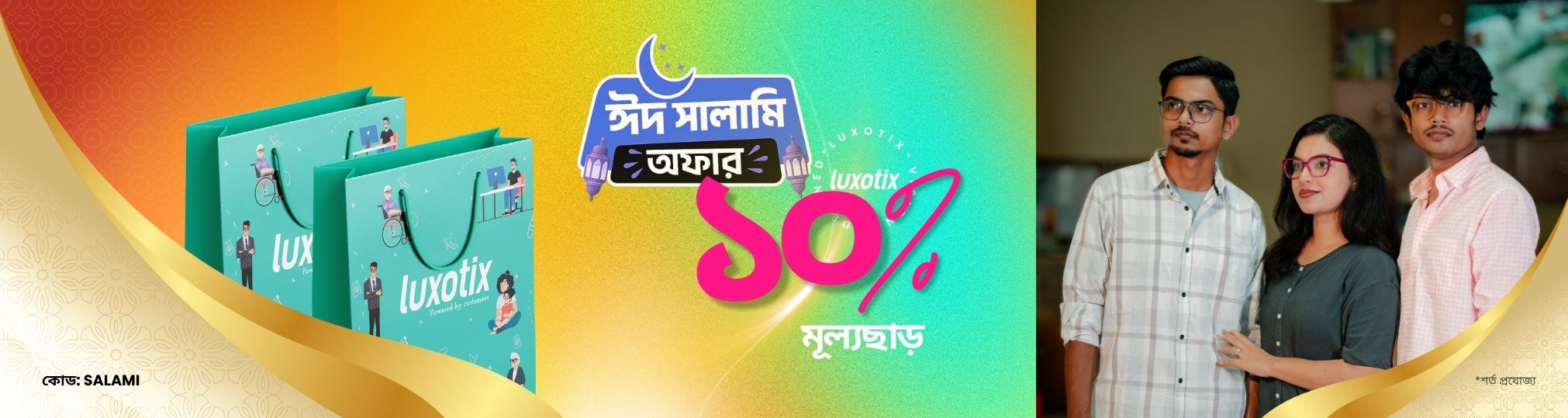 pc web eid salami offer 1