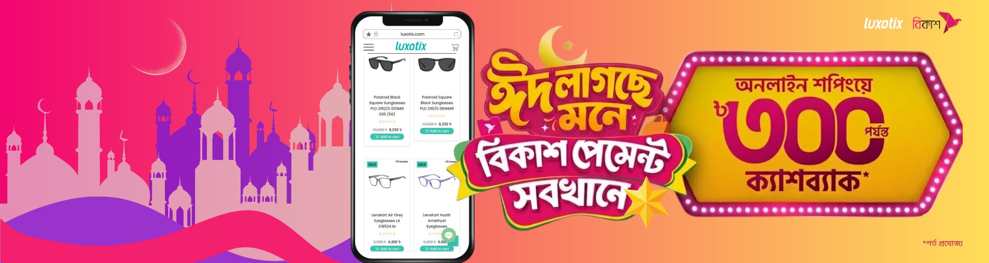 web pc bkash eid offer