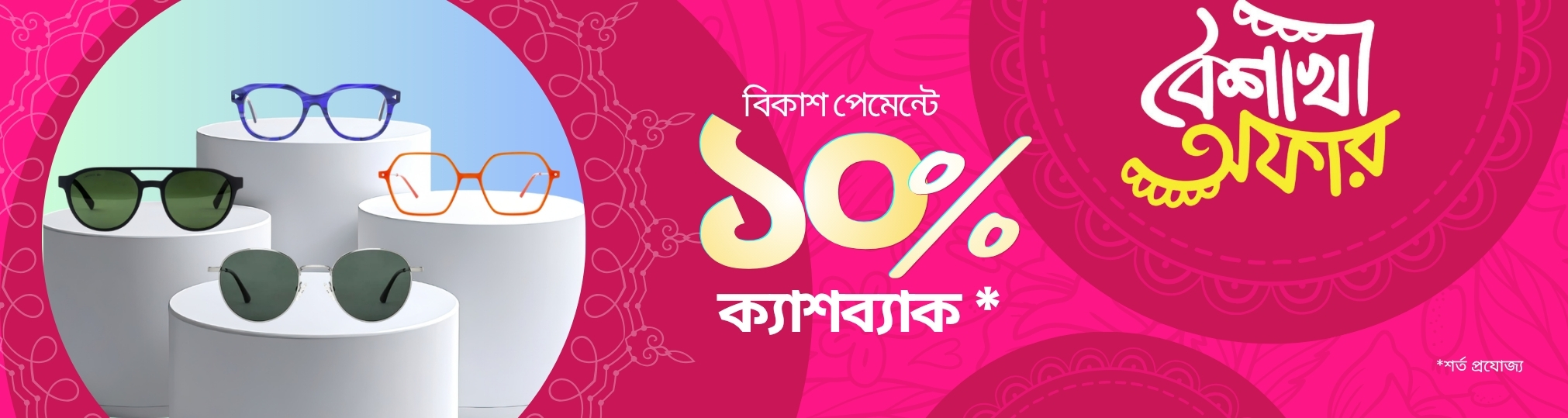 pc web bkash boishakh 2026