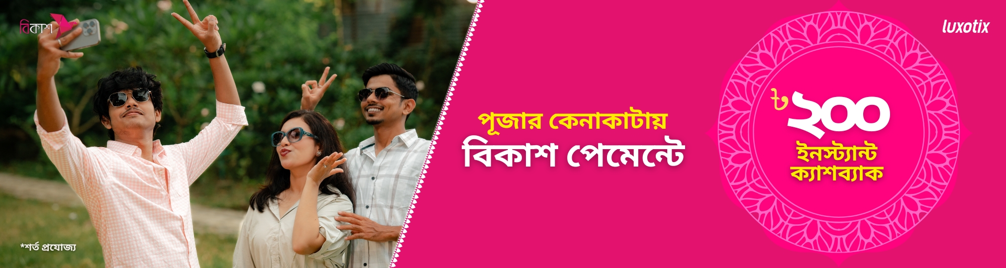 bkash puja web