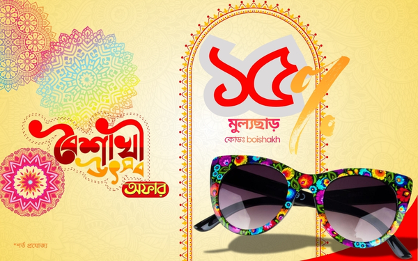 Mobile boishakh offer