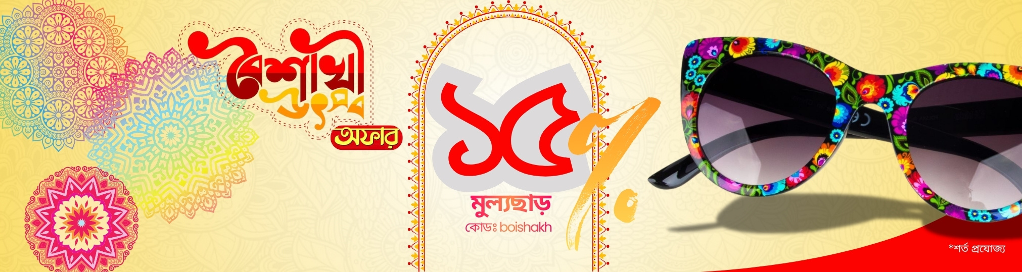 pc web boishakh offer 1