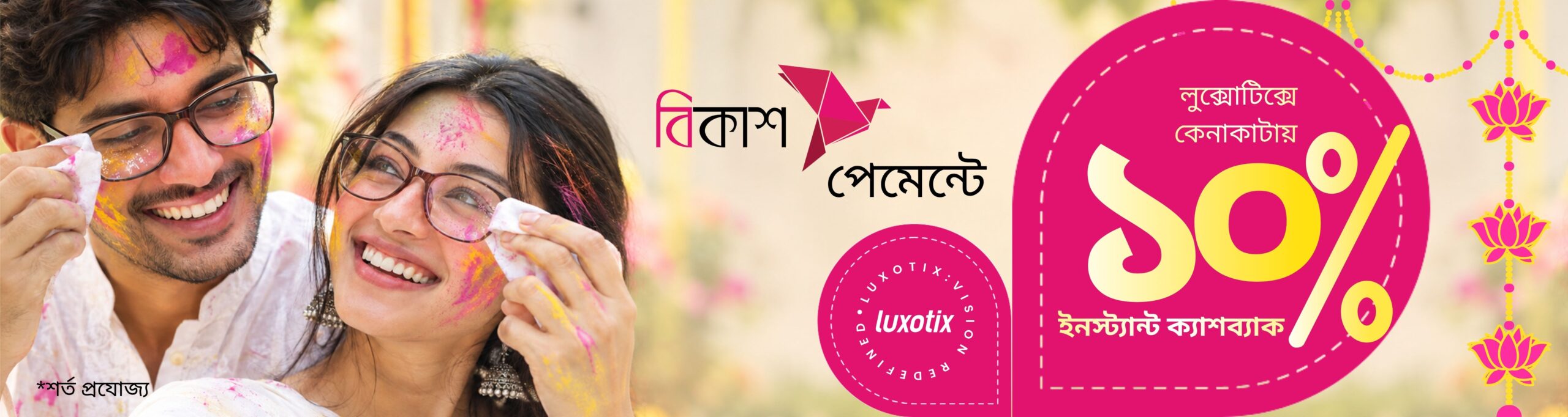 pc web puja scaled